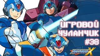 Игровой Чуланчик #38 — Megaman X (часть 2)