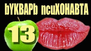 13…Психоделики..Микродозы пси грибов. ...Ситтер моей мечты..