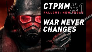 Стрим | Унылый в Fallout: New Vegas