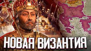 НОВАЯ ВИЗАНТИЯ В CRUSADER KINGS 3: Roads to Power / НОВОЕ DLC