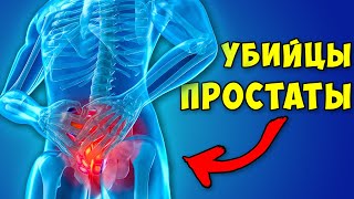 Это Гробит ПРОСТАТУ! 7 самых вредных и 7 самых полезных продукта!