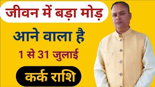 Kark Lagna & Rashi July, Nav Gyan Jyotish