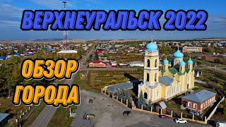 🌍 г. Верхнеуральск достопримечательности 🌍 Южный Урал с высоты птичьего полета