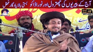 Syed Ahmad Shah Bukhari New Full Bayan Tajdare Khatm E Nabuwat Conference ||Nora dako ka waqia Part2