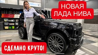 ЛАДА НИВА ЗА 5 млн! САМАЯ КРУТАЯ В ИСТОРИИ!