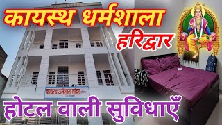 Kayastha Dharamshala Haridwar | Cheapest Hotel in Haridwar near Har ki Pauri | Haridwar Dharamshala