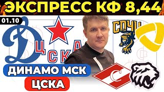 ДИНАМО МОСКВА - ЦСКА ПРОГНОЗ СПАРТАК - ТРАКТОР СОЧИ - СЕВЕРСТАЛЬ ХОККЕЙ КХЛ