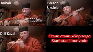 Stani stani ibar vodo    Стани стани ибор водо