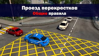 13 1 Общие правила проезда перекрестков 2023