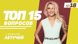 ТОП-15: Выпуск 18