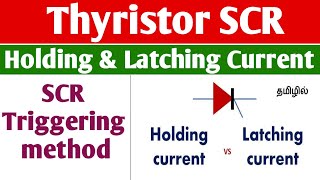 SCR Holding Current and Latching Current ll SCR gate triggering circuit