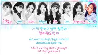 LOVELYZ (러블리즈) - Bizarre (미묘미묘해) Lyrics [Han/Rom/Eng]