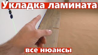 Укладка ламината. Разные нюансы и инструменты. Мастер-класс.