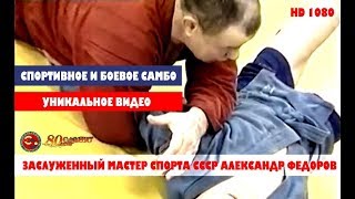 Боевое и спортивное самбо ЗМС СССР - Александра Федорова