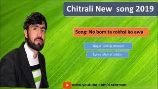 No bom ta rokhsi ko awa || imtiaz Ahmad Asir||lyrics Ashraf uddin||Chitrali new song