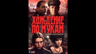 "Хождение по мукам", 1977, серия 1, "Сестры".