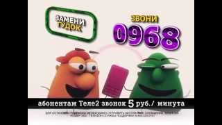 Фигуры 0968 +Теле2