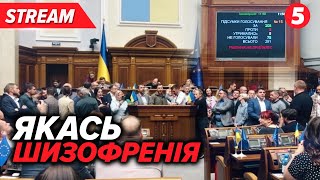 ⚡Блокували ТРИБУНУ, бо Рада провалила перейменування понад 300 населених пунктів