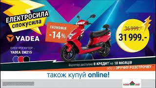 Знижки до 14% на єлектротранспорт тільки у червні!