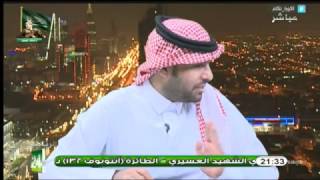 احمد القحطاني : هديتي لمحمد الشلهوب كيرم على قده والبودرة عليه والمذيع : لو ادري ماخليتك تقولها!