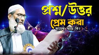 বন্নিপাড়া জলসা /কয়েকটি আশ্চর্য প্রশ্নের উত্তর দিলেন/মাওলানা বদরুদ্দোজা নাতবি/banni pada Jalsa