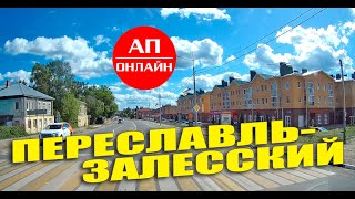 Переславль-Залесский / проезд через город