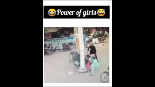 The power of girls 😂😂😂 #comedy_video #likeandsubscribe #entertainment #trending #shorts