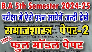 Sociology Paper-2 B.A 5th Semester 2024-2025 | ba 3rd year 5th semester Sociology model paper,