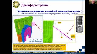 III Международная научно-практическая конференция по сейсмостойкому строительству Бишкек (часть 2)