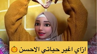 الف مبروك انت الشخص السيء في روايه احدهم 💃