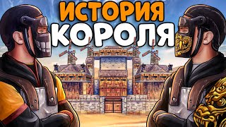 ИСТОРИЯ КОРОЛЯ! ПОСТРОИЛ КРЕПОСТЬ и НАНЯЛ РЫЦАРЕЙ на РЕЙД СВОИХ ВРАГОВ! CheZee. Rust | Раст