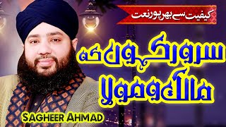 Sarwar Kahon ke Maliko Maula | Sagheer Ahmad Naqshbandi | Hassnain sound Gujranwala