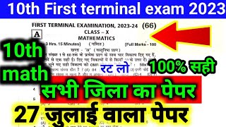 10th first terminal exam 2023-24 || viral question paper || maths question paper जल्दी देखे