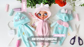 Блайз одежда. Комбинезон кигуруми единорог. Blythe kigurumi unicorn