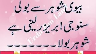 Husband wife jokes in urdu || Dulha Dulhan jokes sardar jokes in urdu