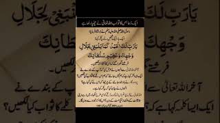 #Important Du'a #Do'nt skip//#Must read/ #youtubeshorts #shortsviral #islamicinfo #thewayofparadise