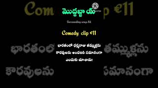 భారతంలో ధర్మరాజు తమ్ముళ్లను కౌరవులను ప్రజలను అందరిని సమానంగా ఎందుకు చూశాడు? #shorts #moddabbai #telg