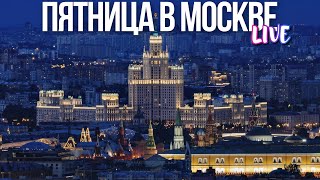 Центр Москвы – Таганка и двор высотки на Котельнической набережной, Хитровка и Ивановская горка