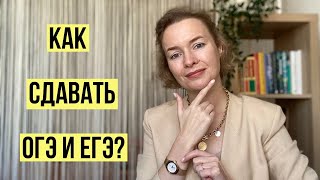 Как сдавать ОГЭ и ЕГЭ на семейном образовании ✅