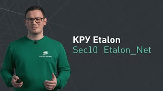 КРУ Etalon. Общая информация | Sec10_General info (27.12.2023)