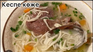 Тойымды кешкі ас КЕСПЕ КӨЖЕ - асырып кететін сыртқы секреттер