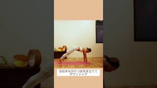 元気チャージの太陽礼拝【全編は概要欄から👇】#shorts