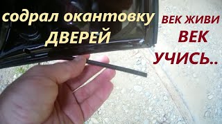 ЛАРГУС 2019 и ТЮНИНГ РЕЗИНКИ. Уплотнители