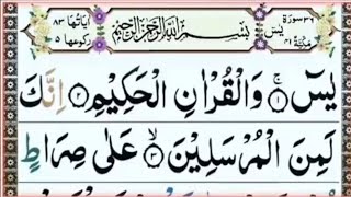 Surah Yasin (Yeseen) | By Sheikh Abdur-Rahman As-Sudais | Full With Arabic Text HD #shortsfeed