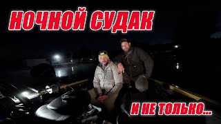 Ночной судак ,ночная щука . Как и где ловим