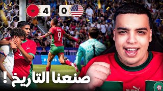 فوز تاريخي للمنتخب المغربي على أمريكا !