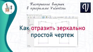 Как отразить зеркально простой чертеж