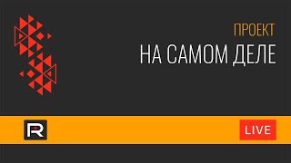 Регулирование санкционного процесса для снижение скандальности. Краснов и Болдырев @Revolver_ITV