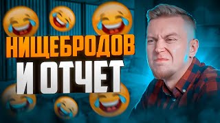 ИНТЕРАКТИВНЫЙ БАРИН: Как поступить с Нищебродовым?