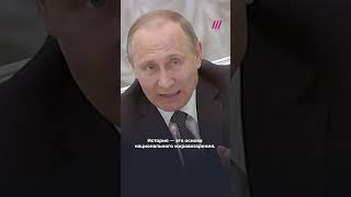 Путин в роли историка — лучшие моменты